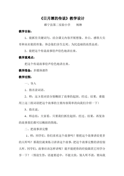 语文苏教版三年级下册23《日月潭的传说》
