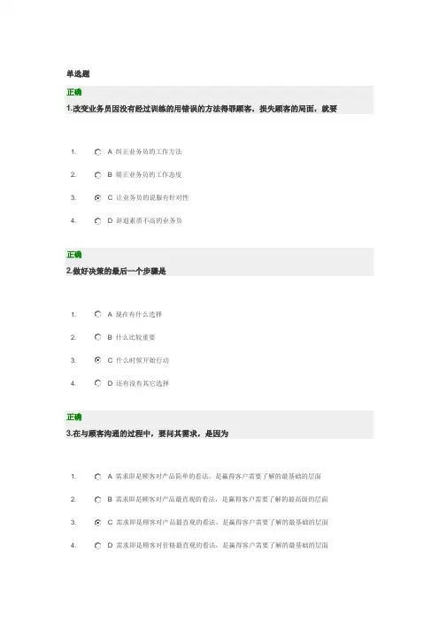 超级说服力答案