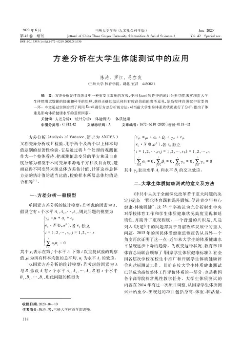 方差分析在大学生体能测试中的应用