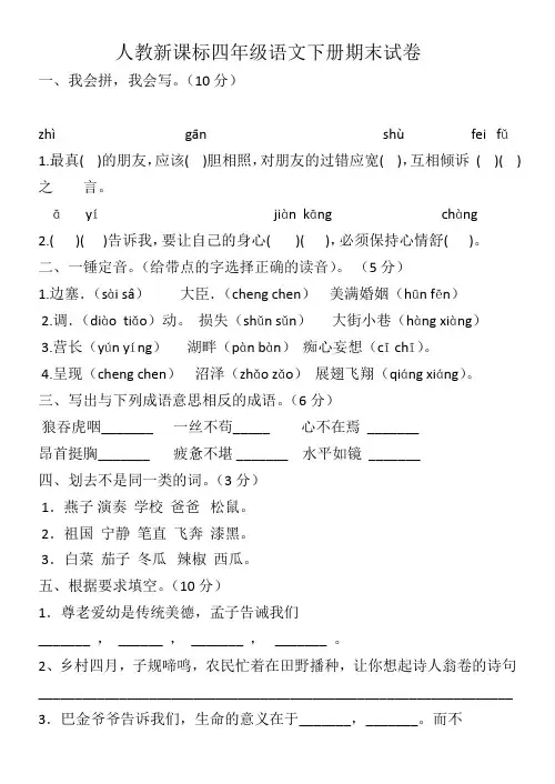 人教版四年级语文下册期末试卷