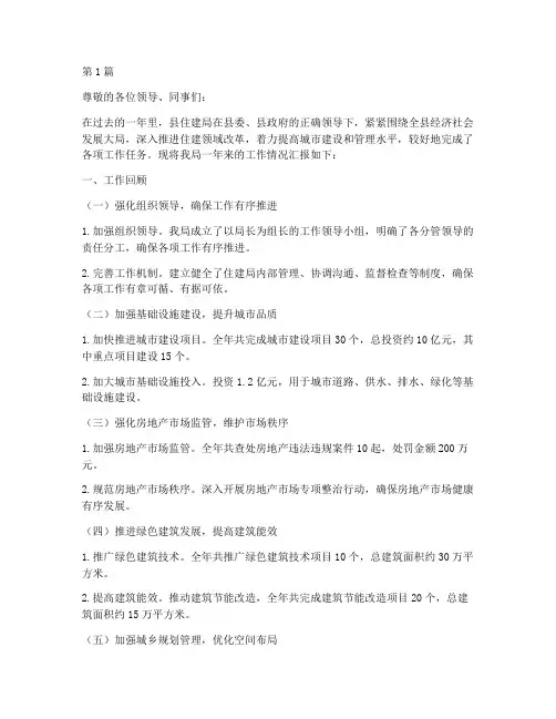 县住建局年终述职报告(3篇)
