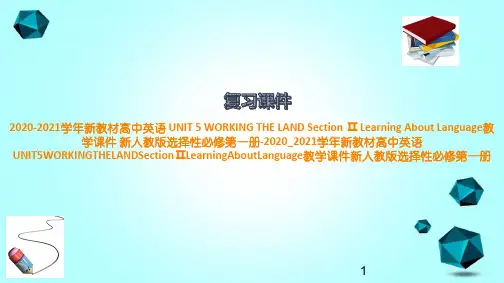 2020-2021学年新教材高中英语UNIT5WORKINGTHELANDSectionⅡLear
