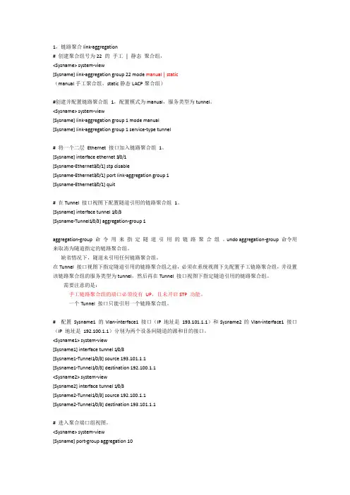 link-aggregation