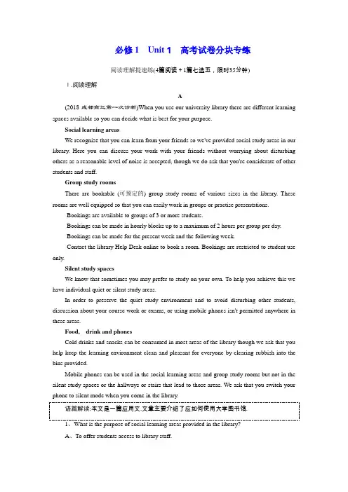 2019届高考一轮英语人教版分块专练题：必修1 Unit 1 Word版含解析