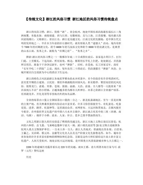 【传统文化】浙江的风俗习惯 浙江地区的风俗习惯传统盘点