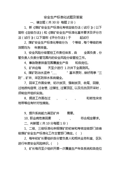 安全生产标准化试题及答案