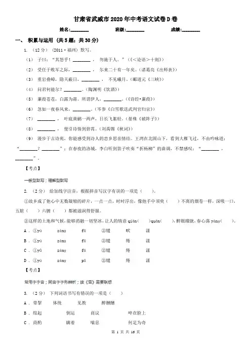 甘肃省武威市2020年中考语文试卷D卷