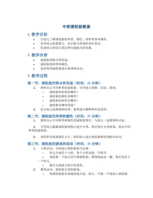 中班滚轮胎教案