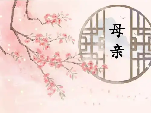 母亲·散文群文阅读