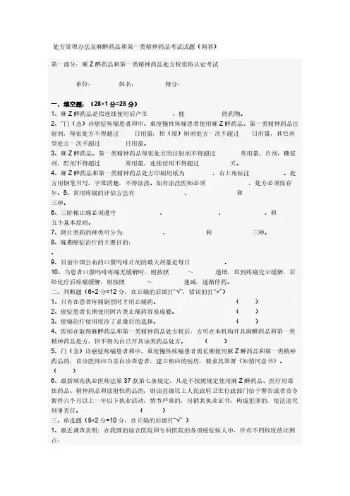 处方管理办法及麻醉药品试题3