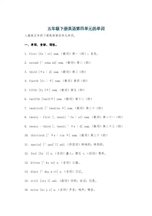 五年级下册英语第四单元的单词