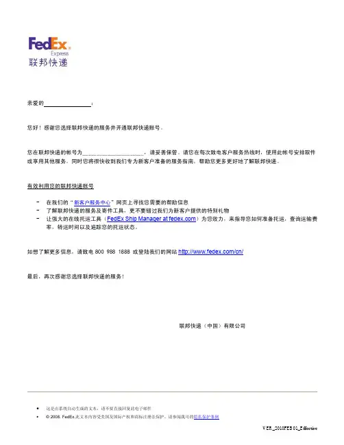 联邦快递服务结算协议书 2010-12-27