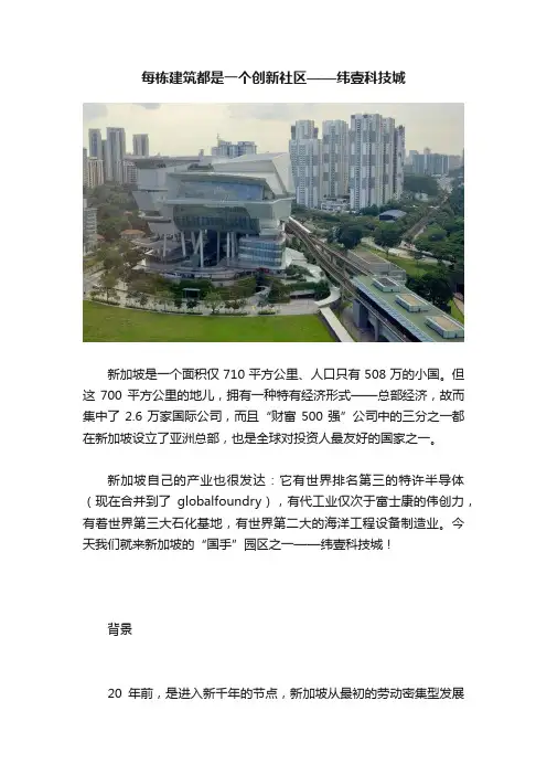 每栋建筑都是一个创新社区——纬壹科技城
