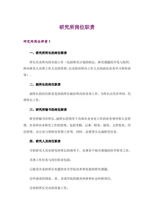 研究所岗位职责_1