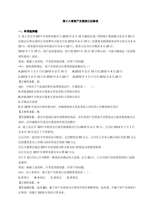 第十八章资产负债表日后事项答案