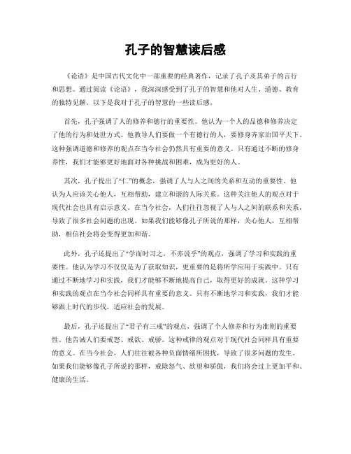 孔子的智慧读后感