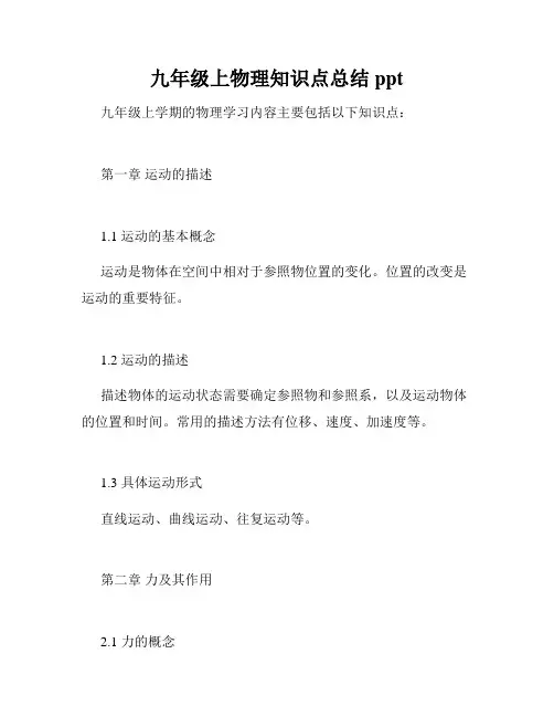 九年级上物理知识点总结ppt