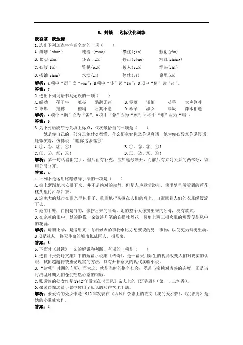 语文：5.《封锁》：陌生的视角  同步测试之达标训练 (