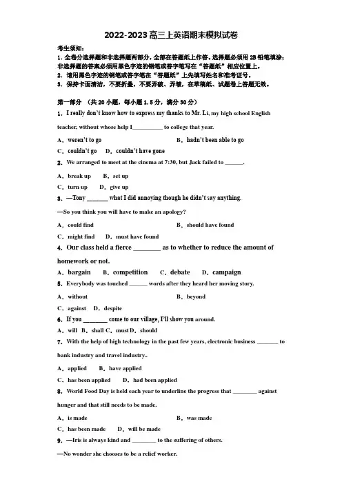 2022年安徽省淮北市实验高级中学英语高三第一学期期末监测试题含解析