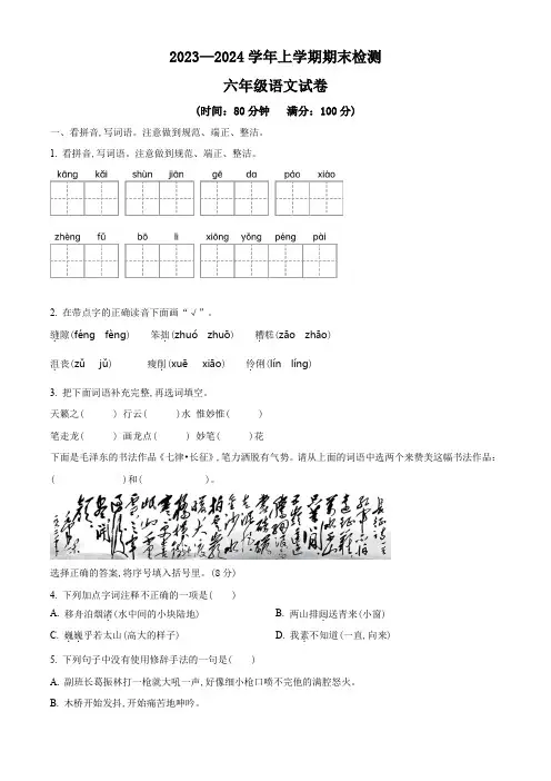2023-2024学年部编版语文六年级上册期末检测卷附答案