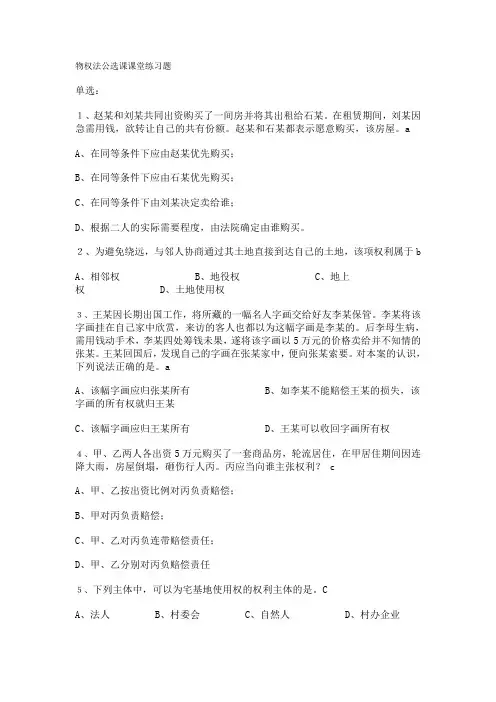 物权法公选课课堂练习题