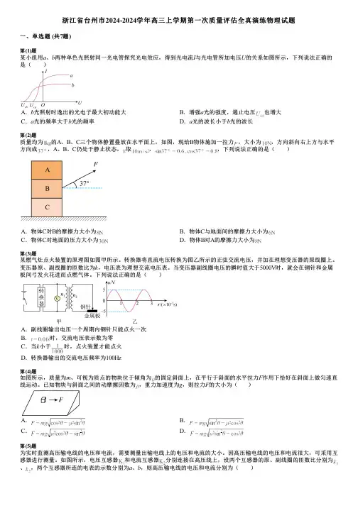 浙江省台州市2024-2024学年高三上学期第一次质量评估全真演练物理试题