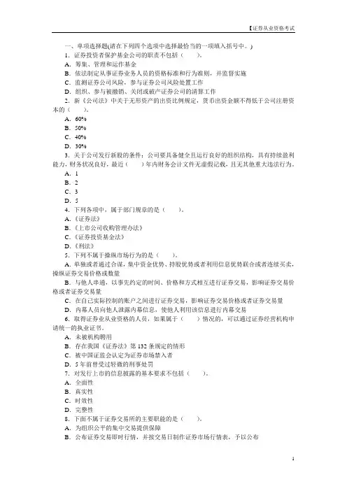 2013证券市场基础知识证券市场法律制度与监督管理精选试题及答案解析