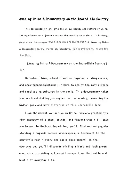 amazing china纪录片英文稿