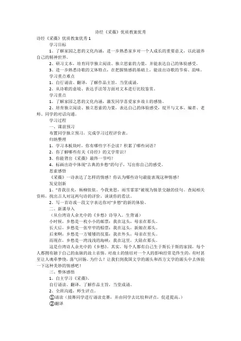 诗经《采薇》优质教案优秀