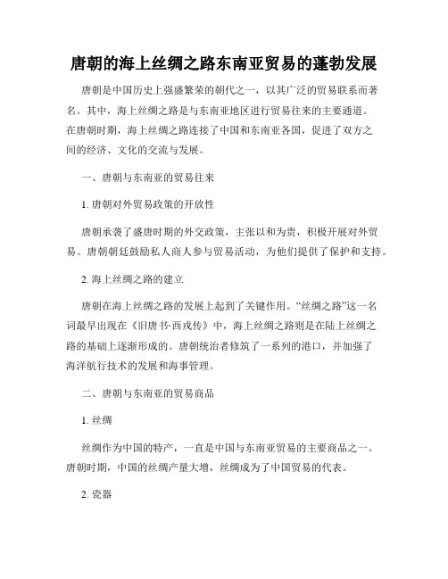 唐朝的海上丝绸之路东南亚贸易的蓬勃发展