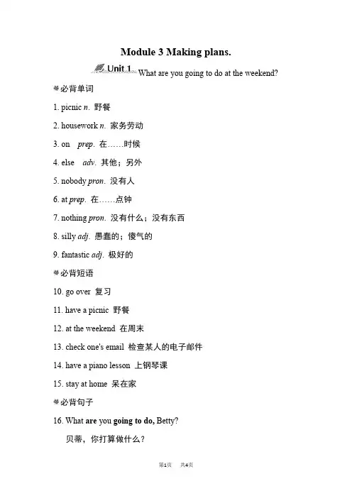 初一七年级英语下册外研版Module 3 Making plans  模块知识点归纳 