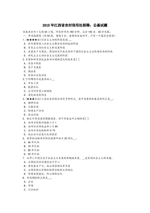 江西省农村信用社招聘：公基试题