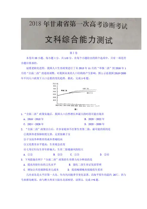 甘肃省2018年高三第一次高考诊断考试文综地理试题含答案