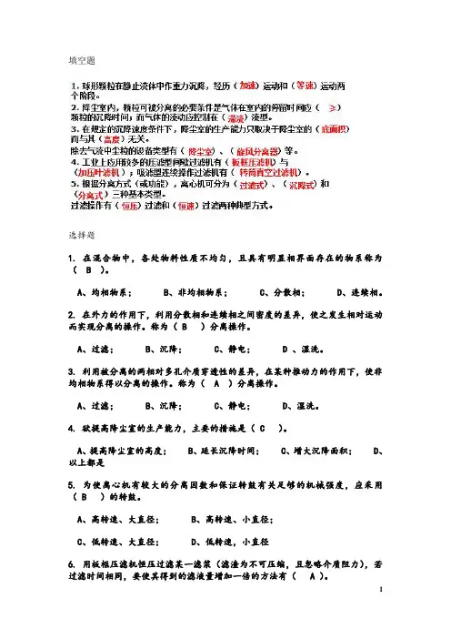 2非均相混合物分离操作习题2
