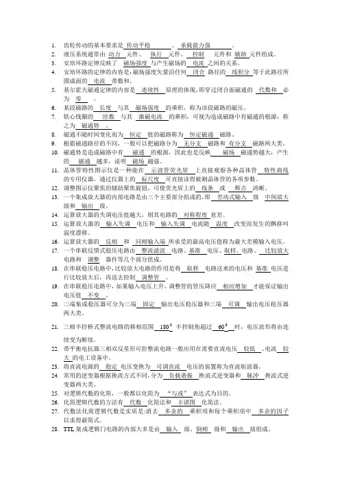 高级电工考试复习题-填空题