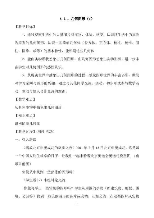 模式3：图形认识初步 教案