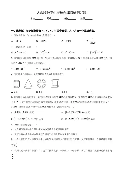2022年人教版中考一模考试《数学卷》含答案解析