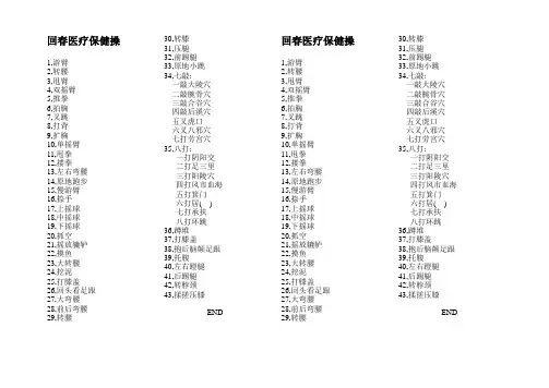 1回春医疗保健操