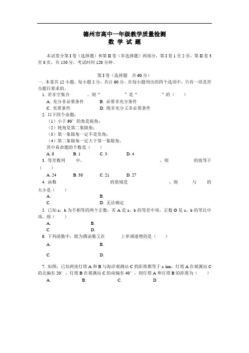 推荐-2018年德州市高一上学期教学质量检测数学(附答案) 精品
