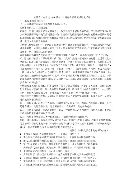 安徽省江南十校2019届高三3月综合素质测试语文试卷(解析版)