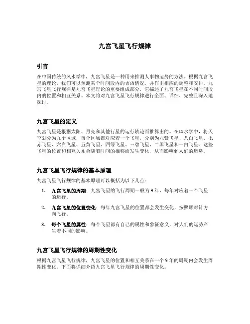 九宫飞星飞行规律