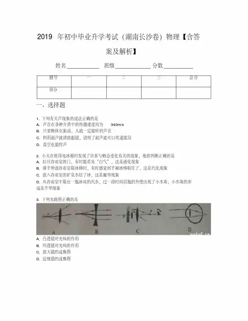 2019年初中毕业升学考试(湖南长沙卷)物理【含答案及解析】