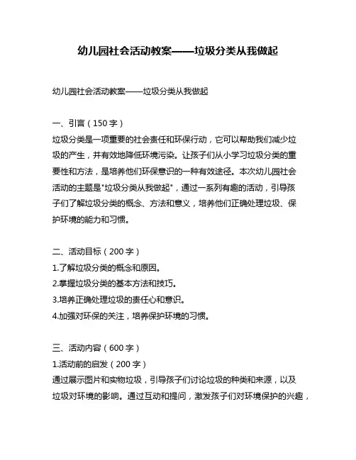 幼儿园社会活动教案——垃圾分类从我做起