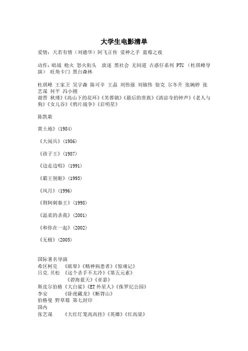 大学生电影清单