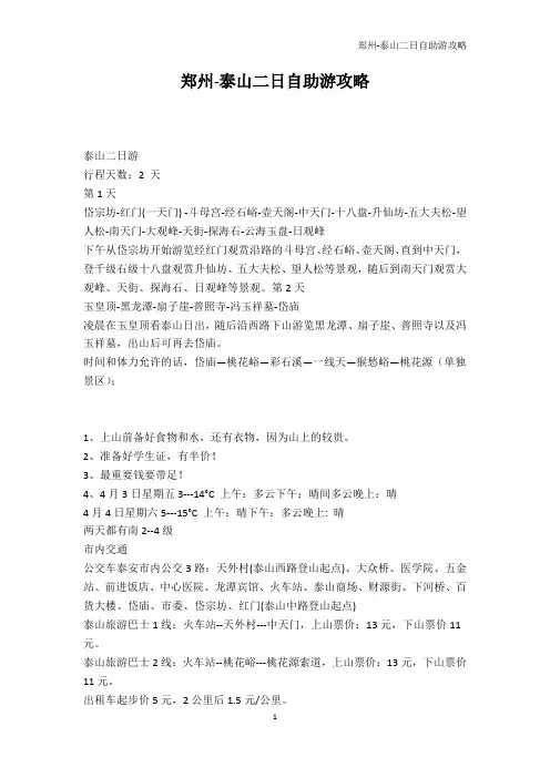 小学作文-郑州-泰山二日自助游攻略