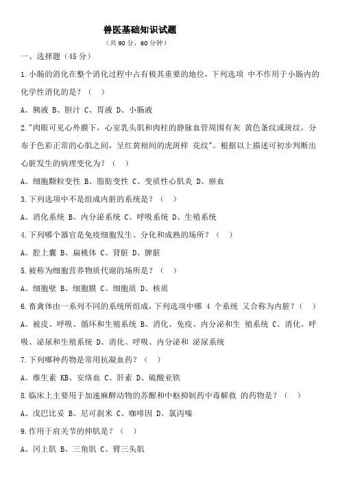 兽医基础知识试题(含答案) (2)