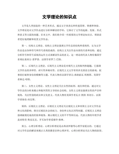 文学理论的知识点