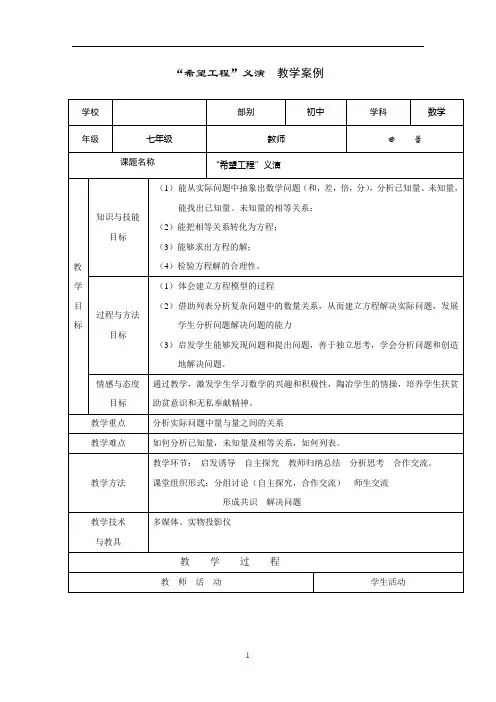 5.6 希望工程义演 教学案例-