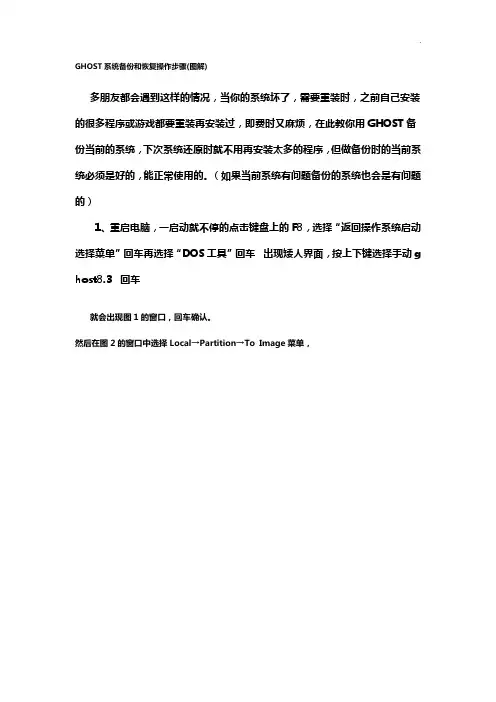 GHOST系统备份和恢复操纵步骤