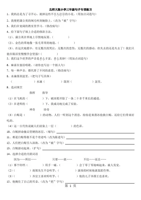三年级上册语文专项练习句子 北师大版